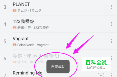 网易云音乐怎么找到主播歌单，添加收藏？