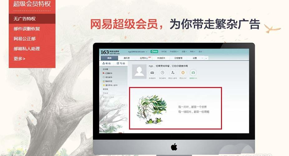 网易邮箱超级会员有哪些特权?