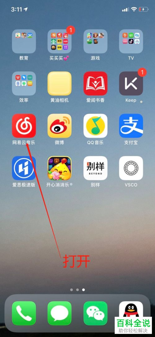 网易云音乐APP中的缓存上限怎么设置