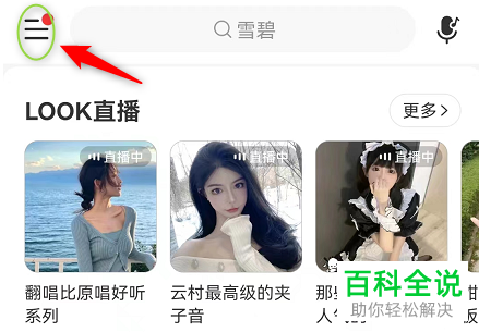 网易云音乐如何将歌曲、歌手加入黑名单