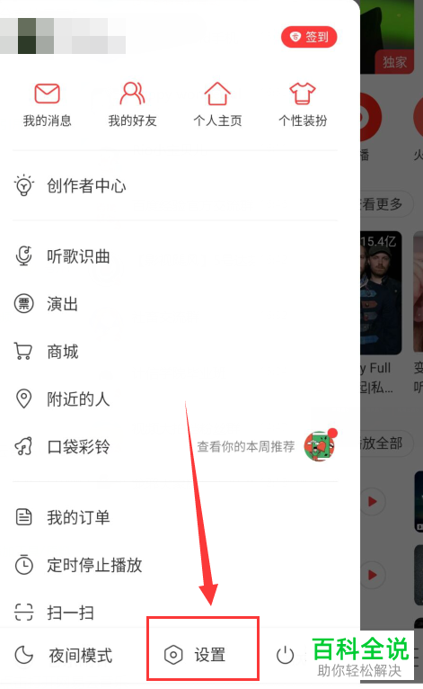 网易云音乐APP中的动态页中WiFi自动播放视频功能怎么开启