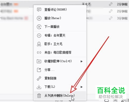 网易云音乐如何查看和管路历史记录