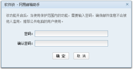 网易邮箱助手添加帐号.查看.标记.删除邮件以及收信和写信