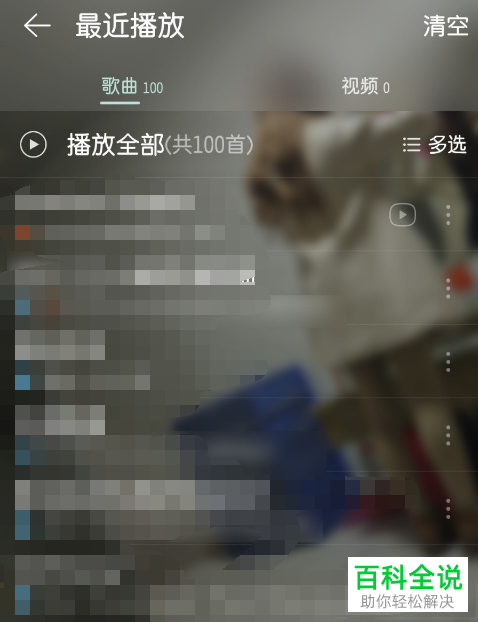 网易云音乐播放记录怎么查看