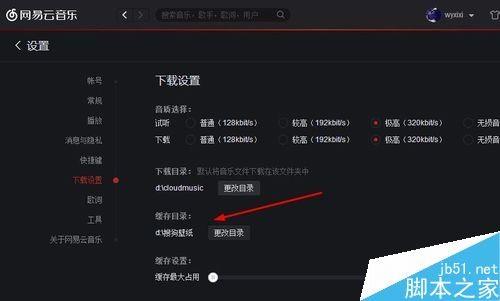 网易云音乐如何免费下载付费歌曲？