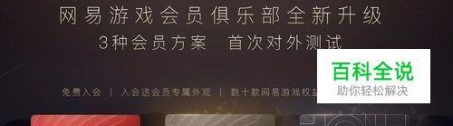 网易游戏超级会员有哪些权益