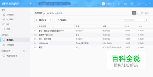 网易云音乐怎么添加本地音乐