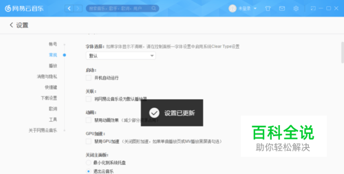 网易云音乐怎么设置关闭主面板时退出云音乐