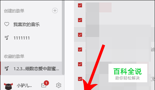 网易云音乐怎么将收藏的歌单添加进自己的歌单