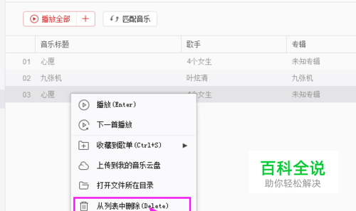网易云音乐如何删除本地音乐列表中的歌曲？
