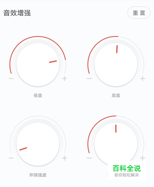 网易云音乐怎么调高低音