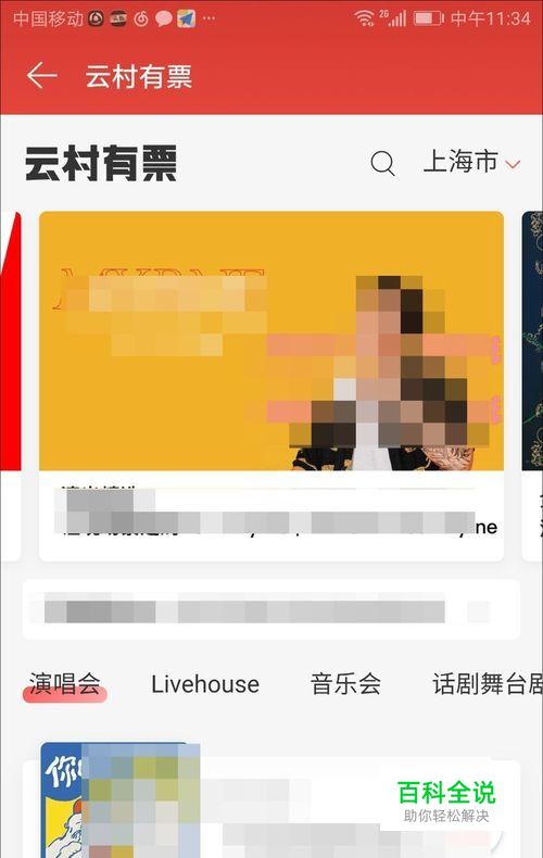 网易云音乐云村有票在哪里