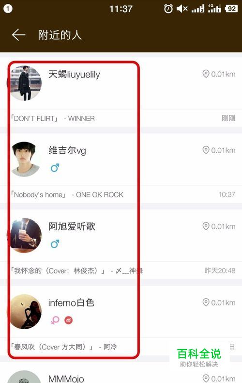 网易云音乐附近人功能如何使用