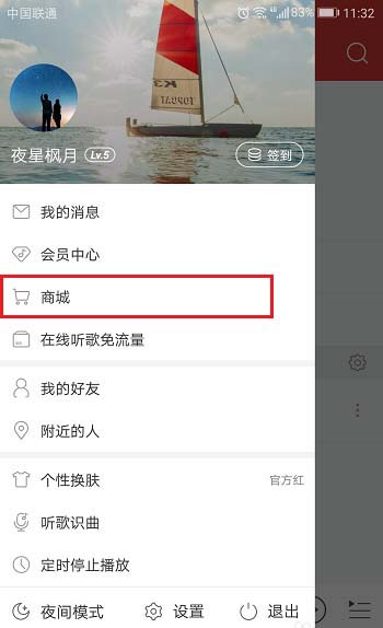 网易云音乐购买的专辑怎么赠送给好友?
