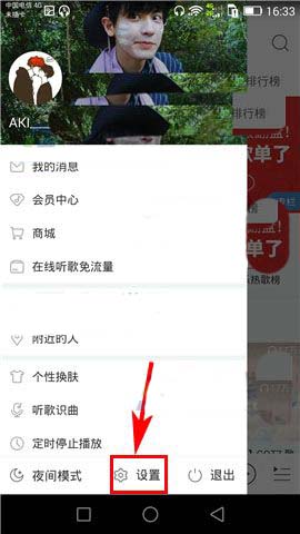 网易云音乐app怎么设置锁屏风格?