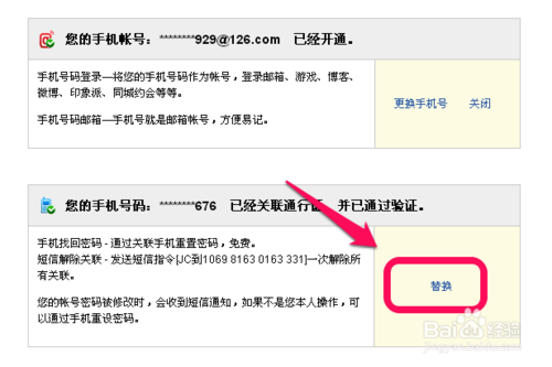 网易邮箱如何修改绑定?