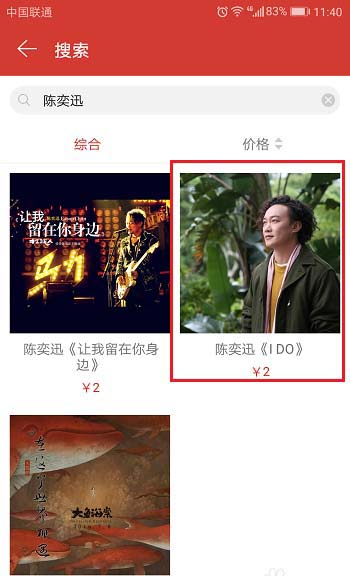 网易云音乐购买的专辑怎么赠送给好友?