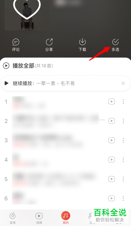 网易云音乐心动模式中的音乐如何批量删除