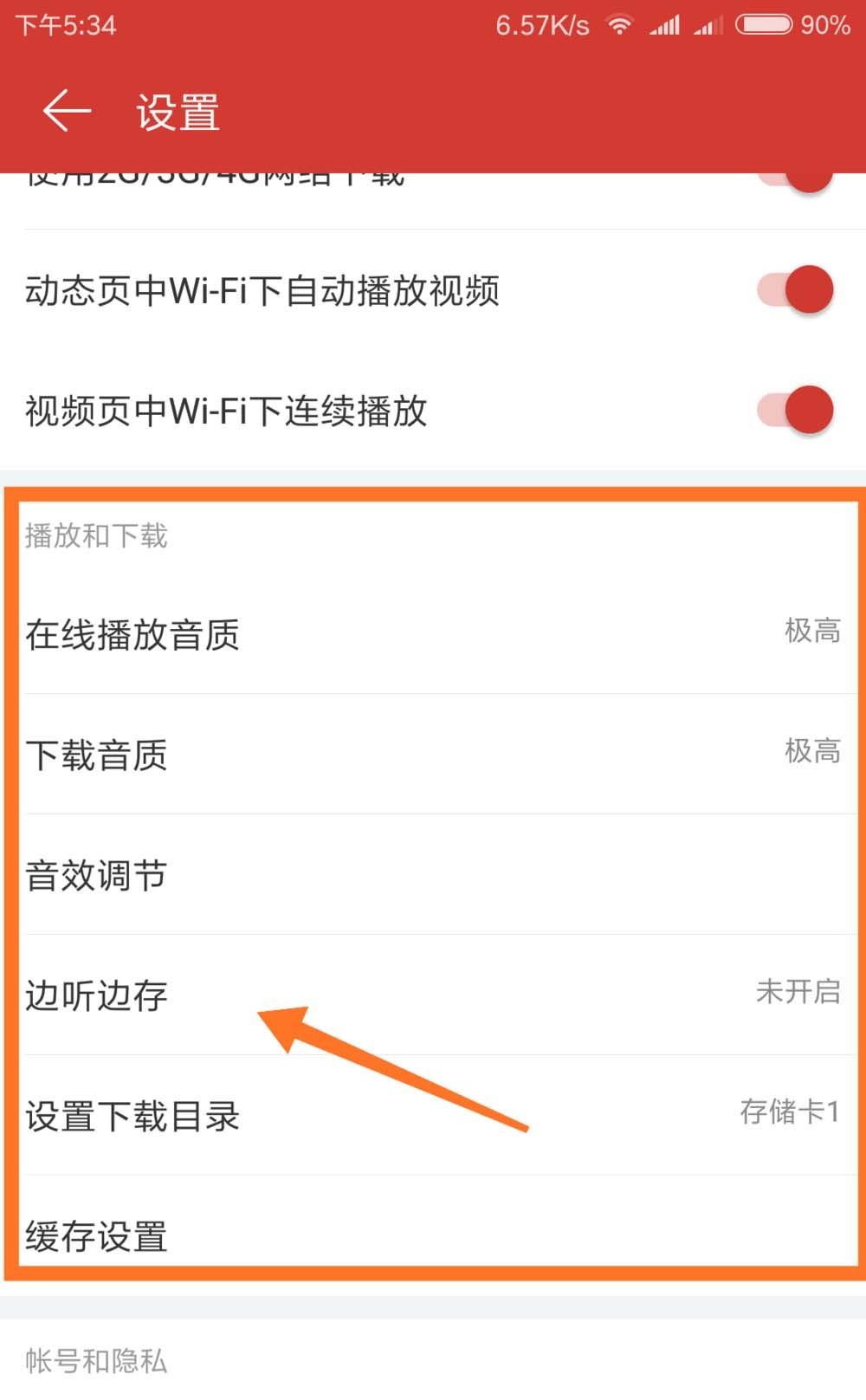 网易云音乐app歌曲怎么开启边听边存功能?