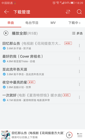 网易云音乐app怎么批量删除本地歌曲?