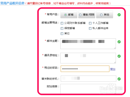 网易邮箱如何修改绑定?