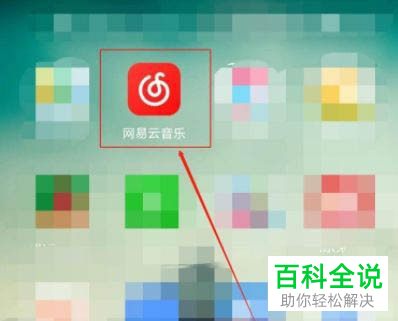 网易云音乐怎么设置黑名单歌手