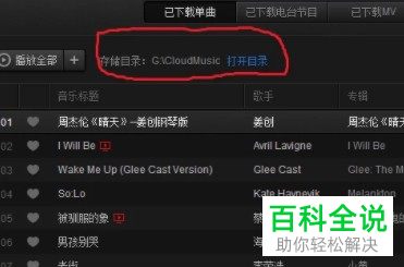 网易云音乐如何下载歌曲到电脑并传输到MP3