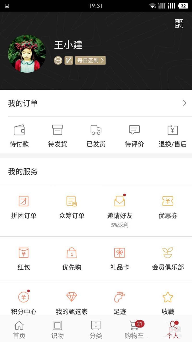 网易严选app怎么进行大学生认证?