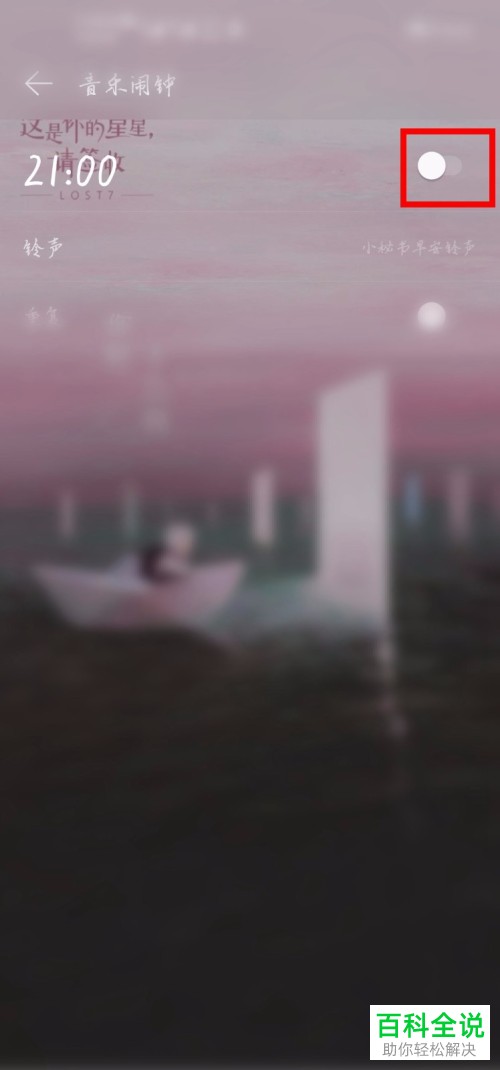 网易云音乐闹钟怎么设置每次自动播放不同的铃声