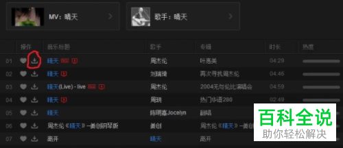 网易云音乐如何下载歌曲到电脑并传输到MP3