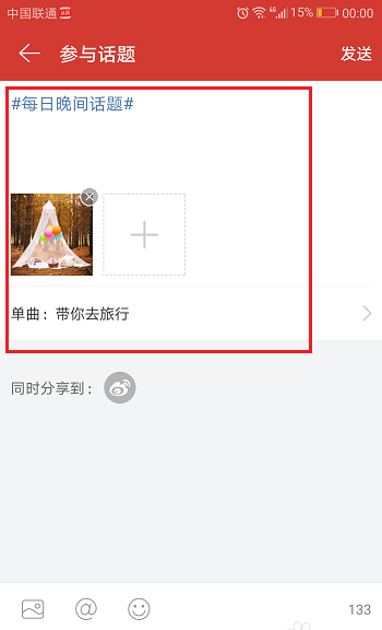 网易云音乐app怎么参与热门音乐话题?