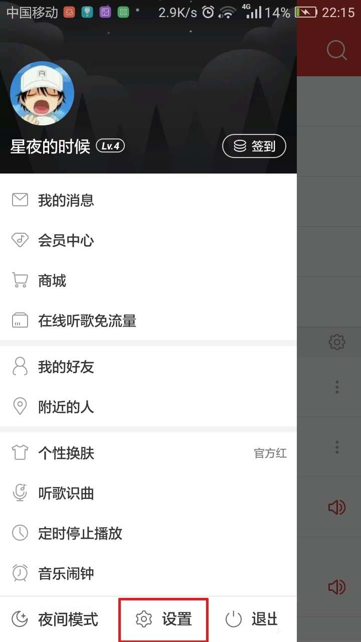 网易云音乐app在线播放音质该怎么设置?