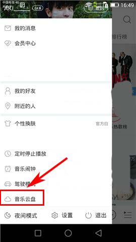 网易云音乐app怎么批量删除音乐云盘歌曲?