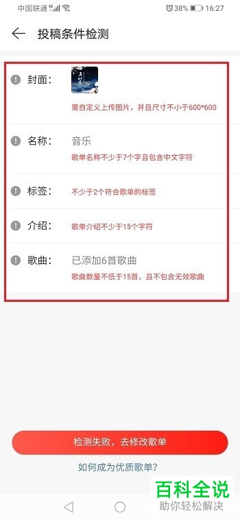 网易云音乐APP上投稿歌单的条件是什么以及如何投稿