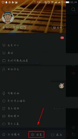 网易云音乐app缓存上限在哪里设置?
