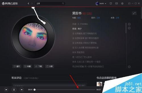 网易云音乐如何免费下载付费歌曲？