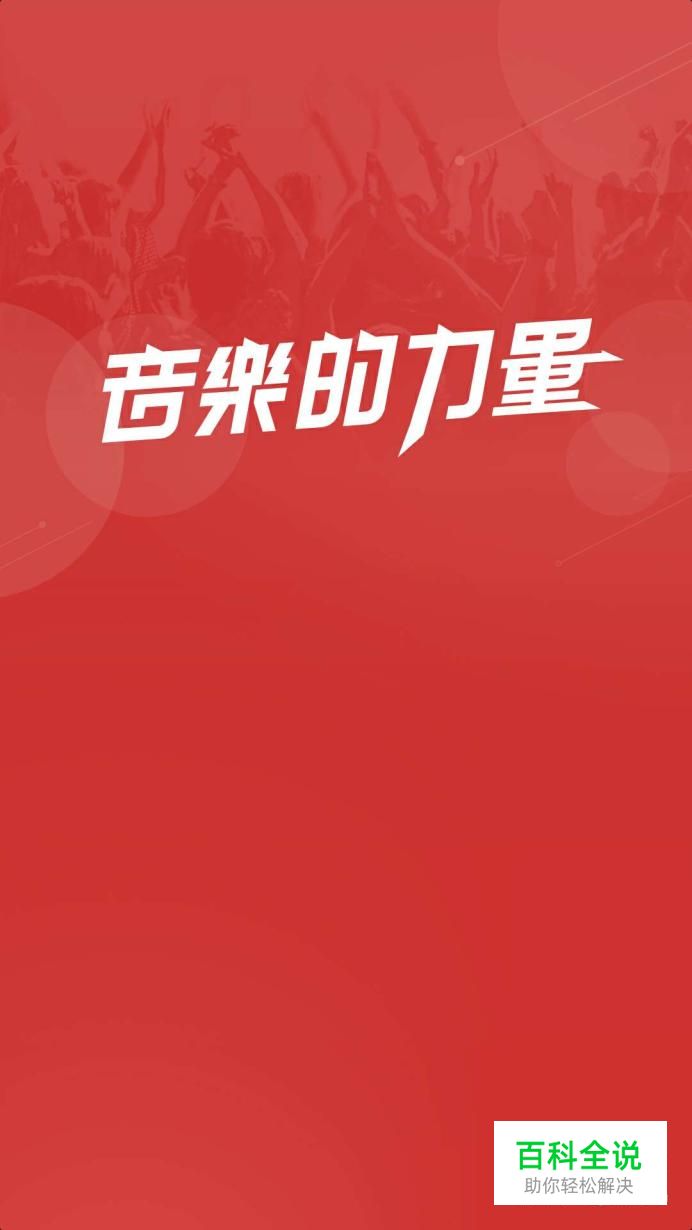 网易云音乐如何添加本地音乐