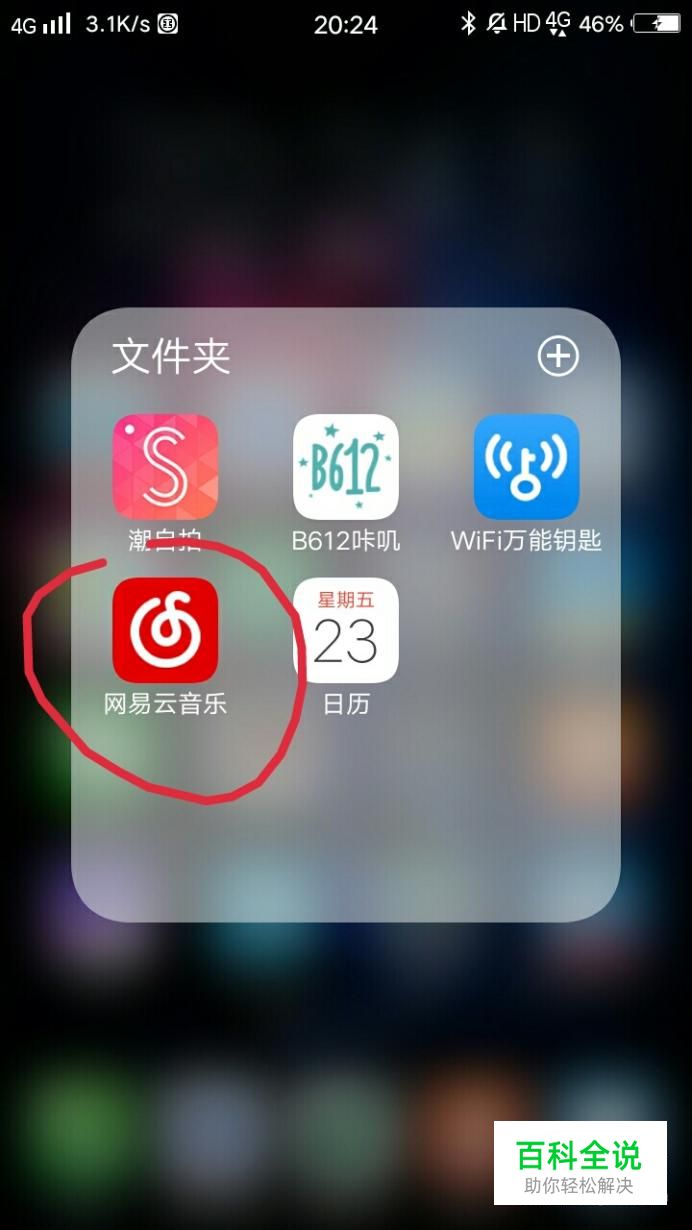 网易云音乐安卓手机端怎么加关注
