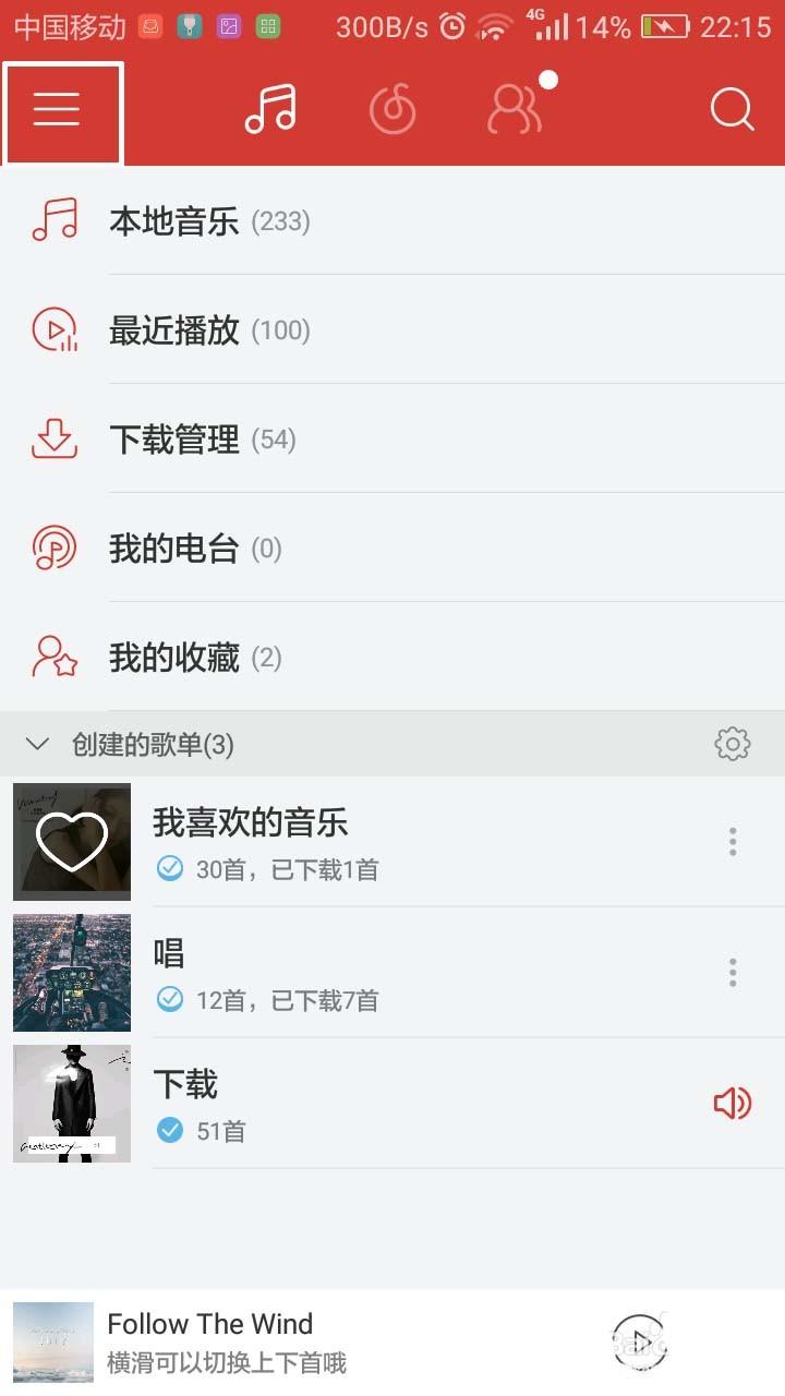 网易云音乐app在线播放音质该怎么设置?