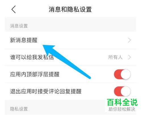 网易云音乐怎么开启/关闭消息提醒