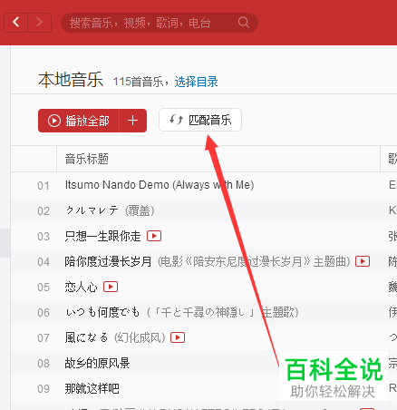 网易云音乐如何匹配本地文件夹音乐