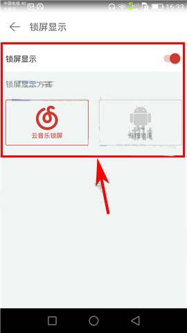 网易云音乐app怎么设置锁屏风格?