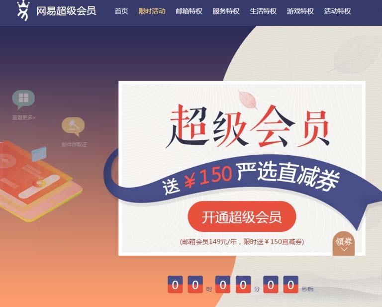 网易邮箱超级会员有哪些特权?