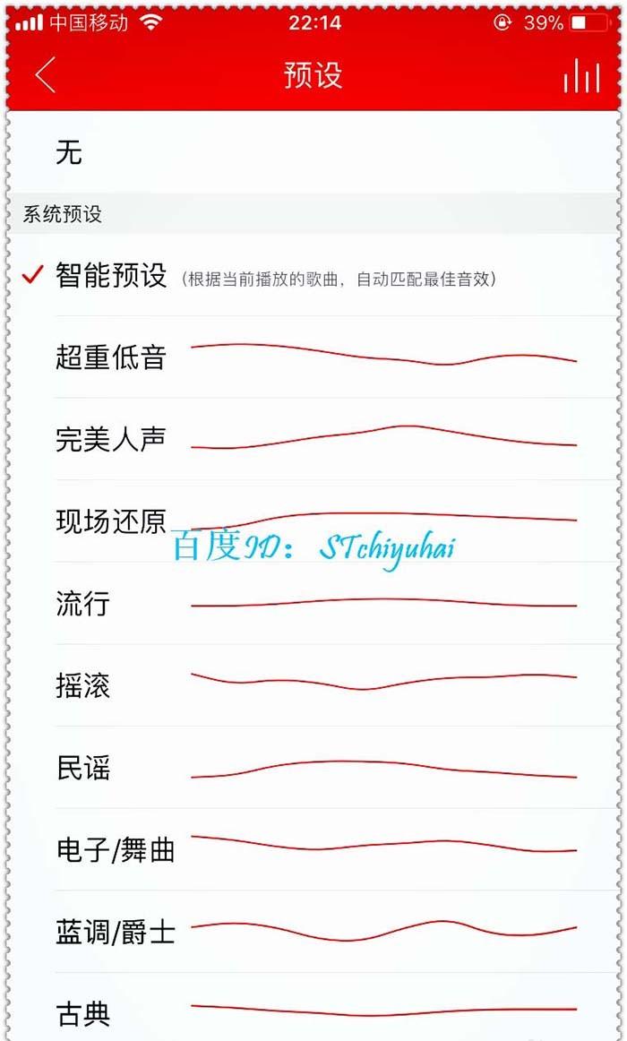 网易云音乐怎么使用均衡器增强音效?