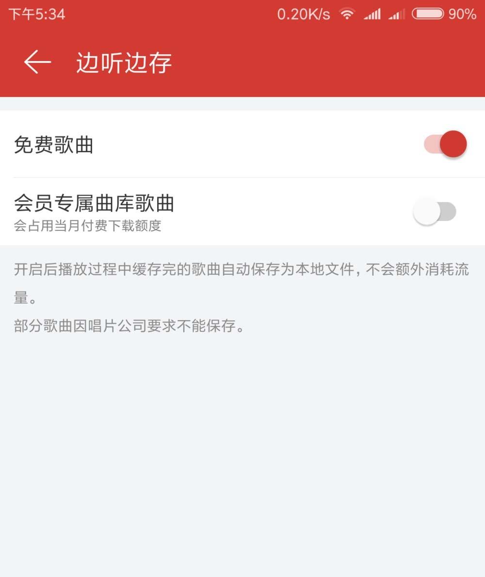 网易云音乐app歌曲怎么开启边听边存功能?