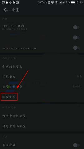 网易云音乐app缓存上限在哪里设置?