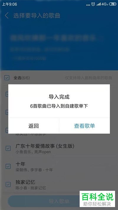网易云音乐的歌单如何导入酷狗音乐