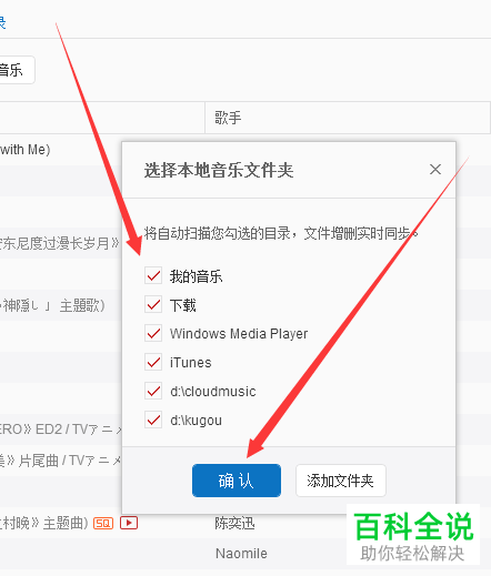 网易云音乐如何匹配本地文件夹音乐