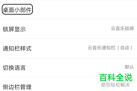 网易云音乐听歌识曲功能怎么添加到桌面快捷方式