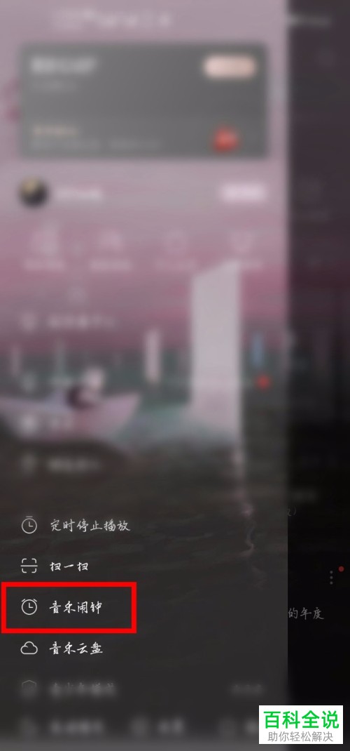 网易云音乐闹钟怎么设置每次自动播放不同的铃声